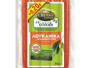 Λουκάνικα τ. Φρανκφούρτης Εν Ελλάδι Creta Farms (300 g) -0,20