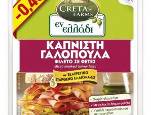 Γαλοπούλα Καπνιστή 10 Φέτες Εν Ελλάδι Creta Farms (160 g) -0,40€