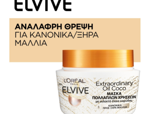 Μάσκα Μαλλιών Coconut Extraordinary Oil Elvive L’Οreal (300 ml)