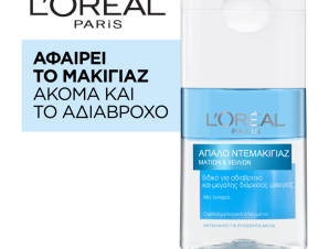 Ντεμακιγιάζ ματιών και χειλιών L’Oreal (125 ml)