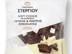 Soft Cookie με Κομματάκια Λευκής & Μαύρης Σοκολάτας Οικογένεια Στεργίου (100g)